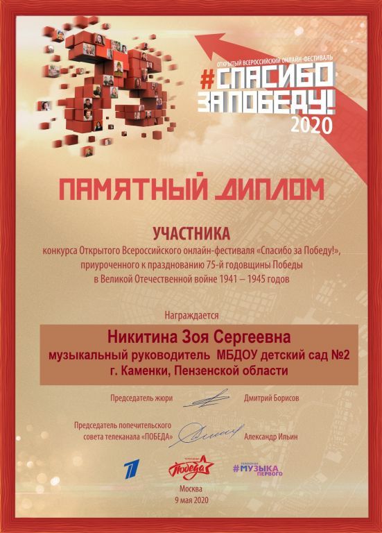победа диплом зоя.jpg